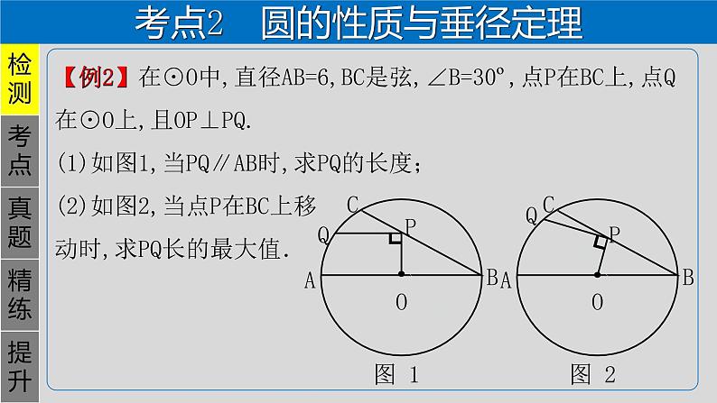 专题6.1 与圆有关的性质-2021年中考数学第一轮总复习课件（全国通用）第7页