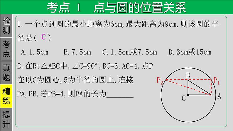 专题6.2 与圆有关的位置关系-2021年中考数学第一轮总复习课件（全国通用）05