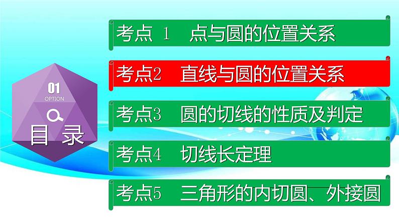 专题6.2 与圆有关的位置关系-2021年中考数学第一轮总复习课件（全国通用）06