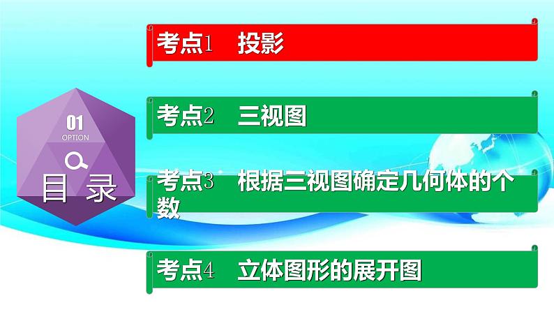 专题7.1 投影与视图-2021年中考数学第一轮总复习课件（全国通用）02