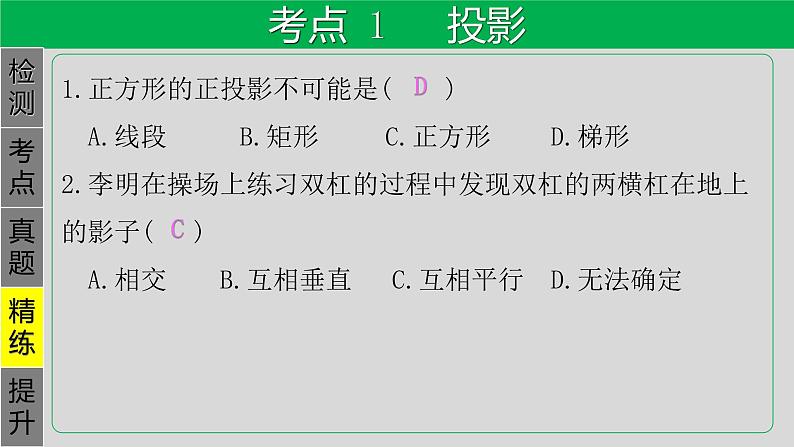 专题7.1 投影与视图-2021年中考数学第一轮总复习课件（全国通用）05