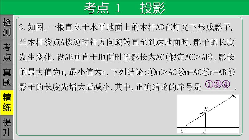 专题7.1 投影与视图-2021年中考数学第一轮总复习课件（全国通用）06