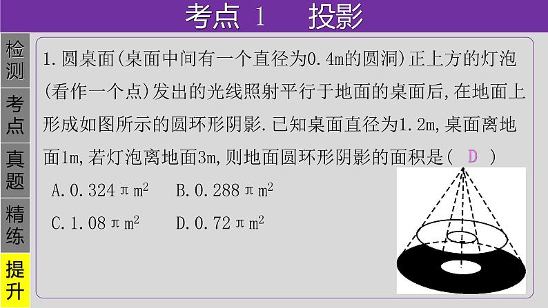 专题7.1 投影与视图-2021年中考数学第一轮总复习课件（全国通用）07