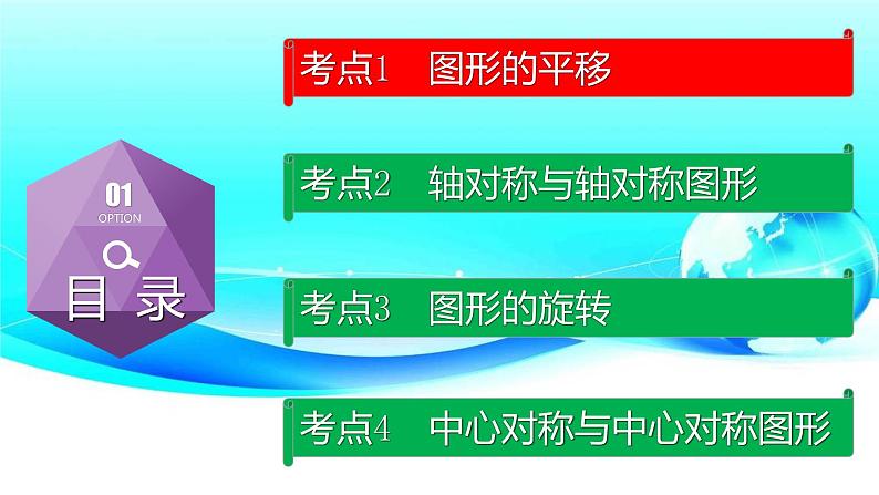 专题7.2 图形的变换-2021年中考数学第一轮总复习课件（全国通用）02