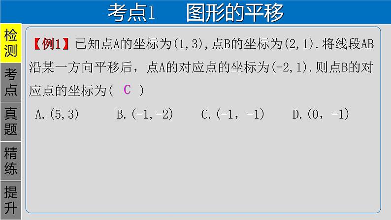 专题7.2 图形的变换-2021年中考数学第一轮总复习课件（全国通用）03