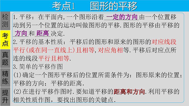 专题7.2 图形的变换-2021年中考数学第一轮总复习课件（全国通用）04