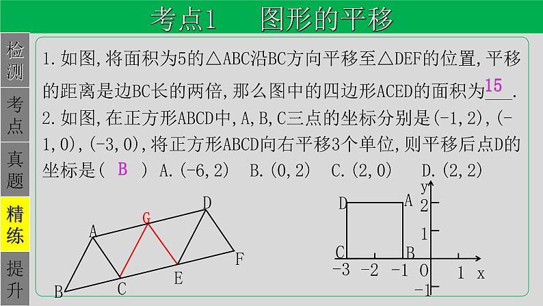 专题7.2 图形的变换-2021年中考数学第一轮总复习课件（全国通用）05