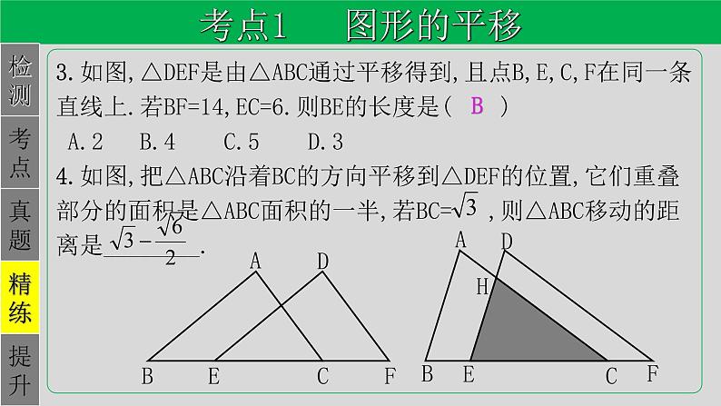 专题7.2 图形的变换-2021年中考数学第一轮总复习课件（全国通用）06