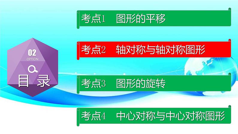 专题7.2 图形的变换-2021年中考数学第一轮总复习课件（全国通用）07