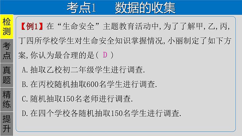 专题8.1 统计-2021年中考数学第一轮总复习课件（全国通用）03