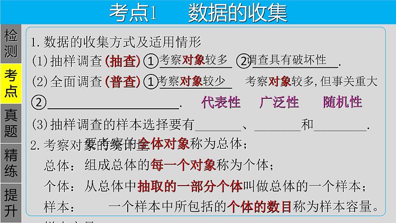 专题8.1 统计-2021年中考数学第一轮总复习课件（全国通用）04