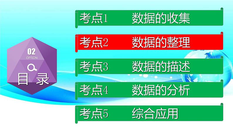 专题8.1 统计-2021年中考数学第一轮总复习课件（全国通用）07