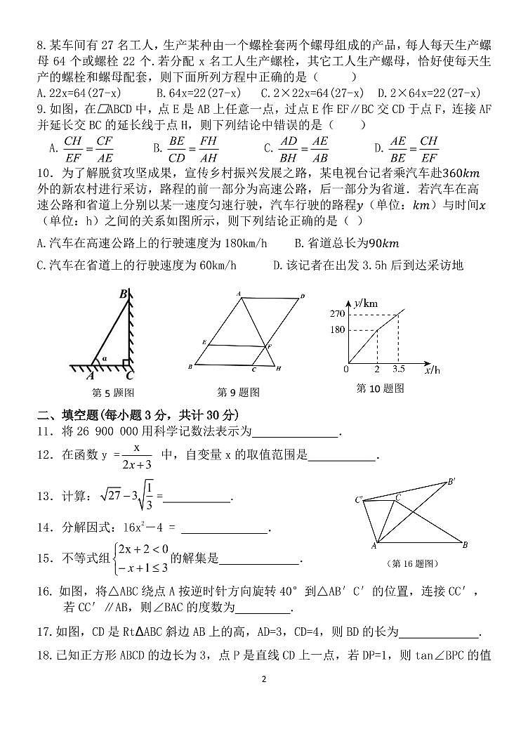 哈尔滨市第六十九中学数学学科毕业学年学情自我监测带答案）第2页