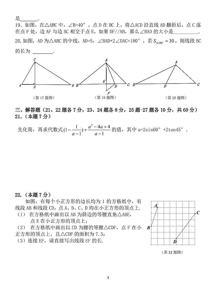 哈尔滨市第六十九中学数学学科毕业学年学情自我监测带答案）第3页