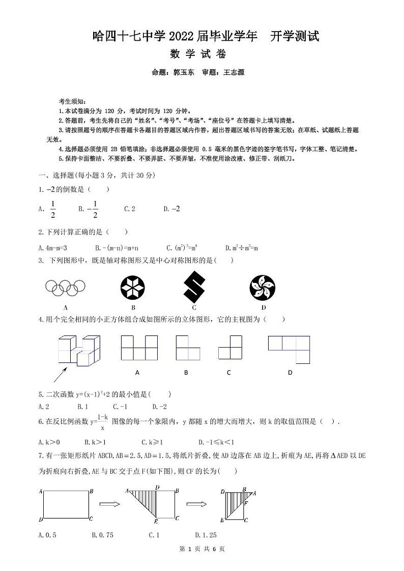 哈四十七中学2022届毕业学年 开学测试数学试卷（含答案）第1页