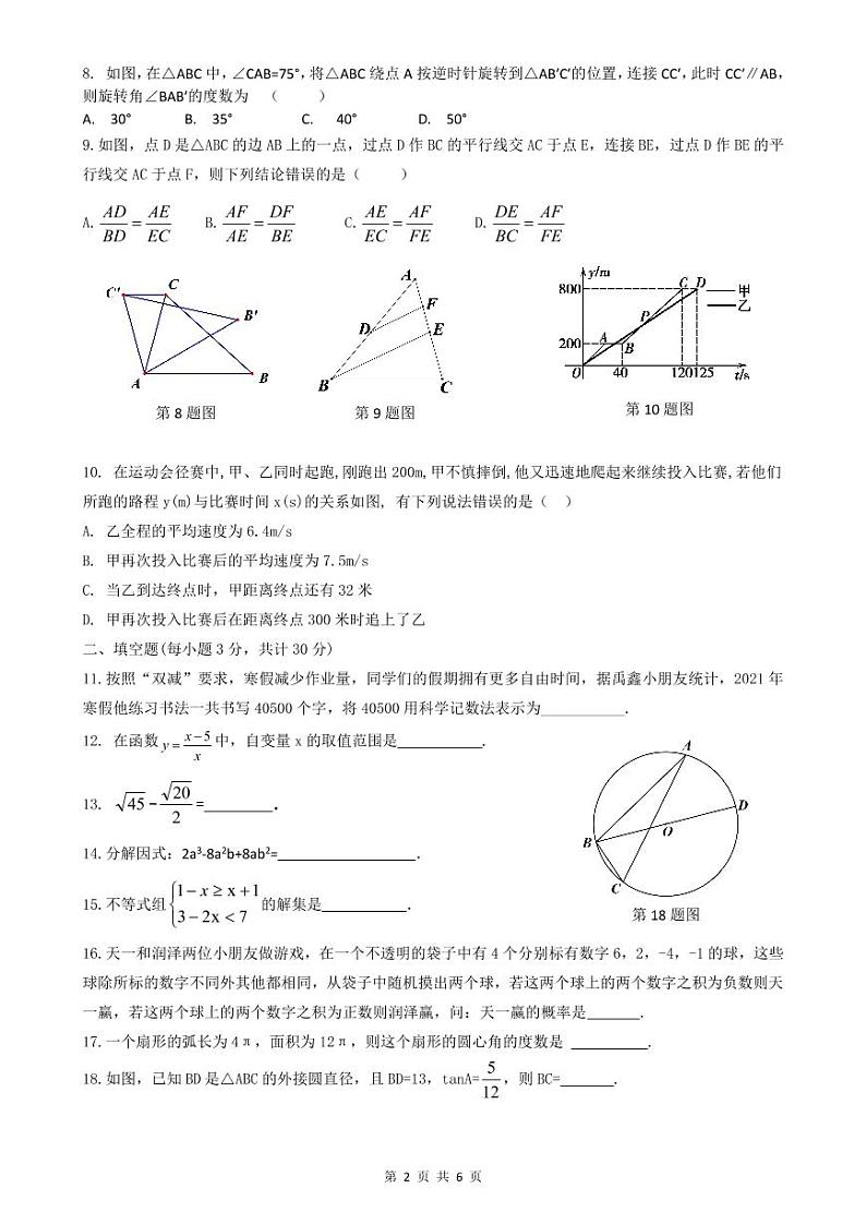 哈四十七中学2022届毕业学年 开学测试数学试卷（含答案）第2页