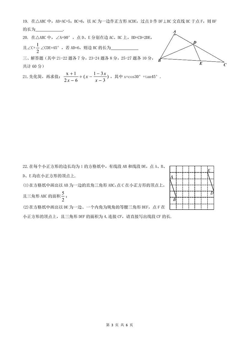 哈四十七中学2022届毕业学年 开学测试数学试卷（含答案）第3页