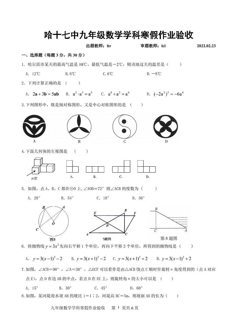 哈十七中九年级数学学科寒假作业验收（含答案）第1页