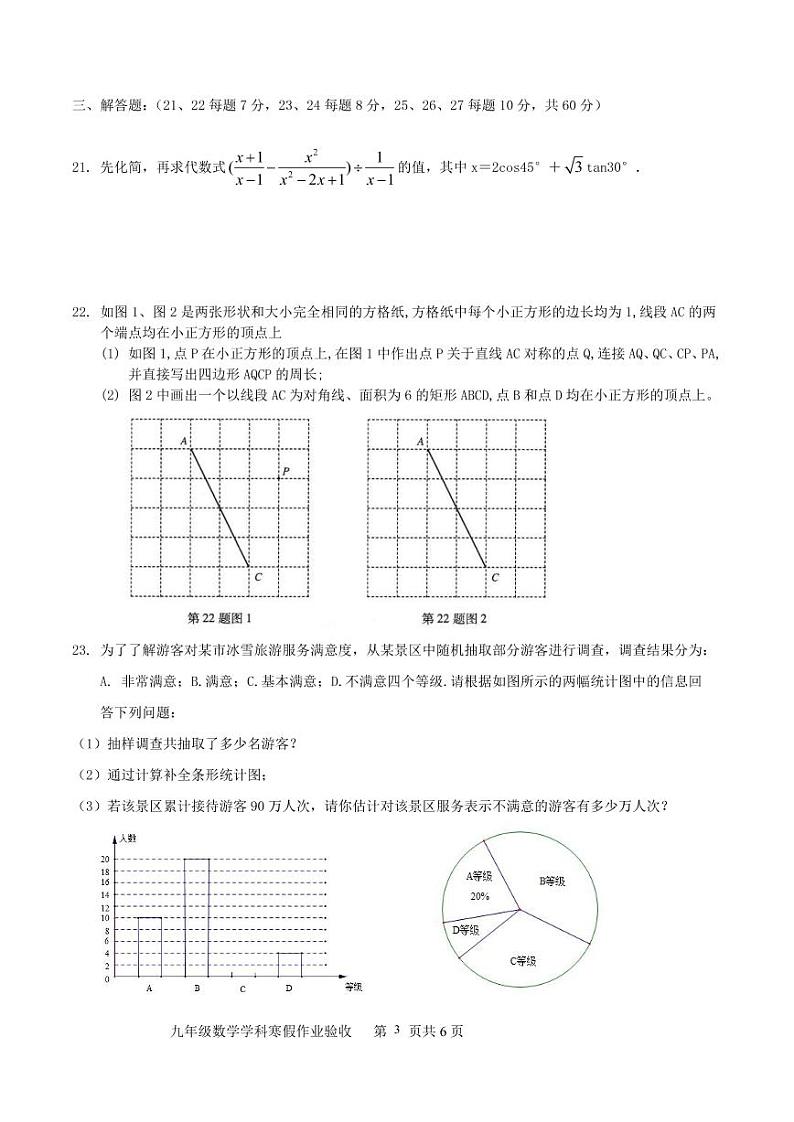 哈十七中九年级数学学科寒假作业验收（含答案）第3页