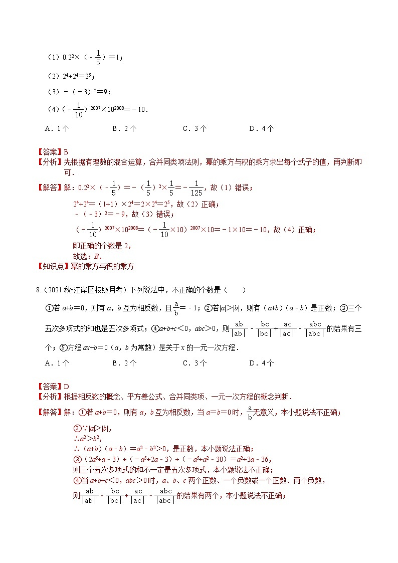 考点02 中考一轮复习之整式计算（解析版）第3页