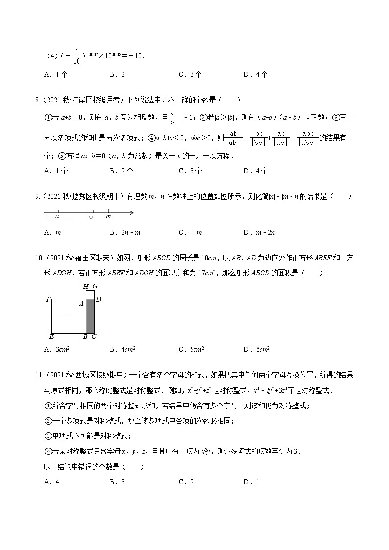 考点02 中考一轮复习之整式计算（原卷版）第2页