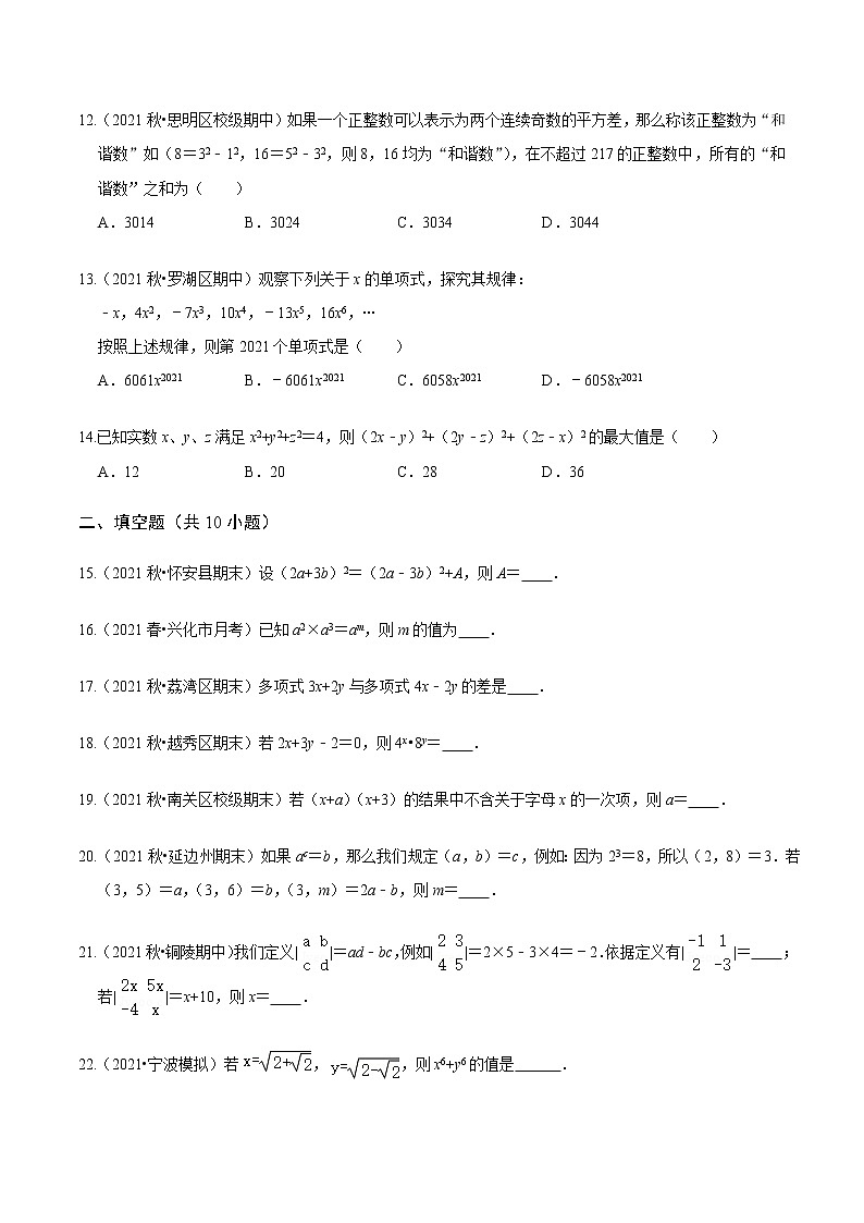 考点02 中考一轮复习之整式计算（原卷版）第3页