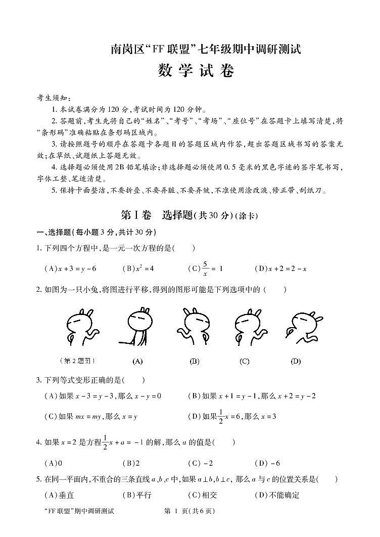 哈尔滨市人教版（五四制）FF联盟2020-2021学年七年级上期中试卷（含答案）第1页