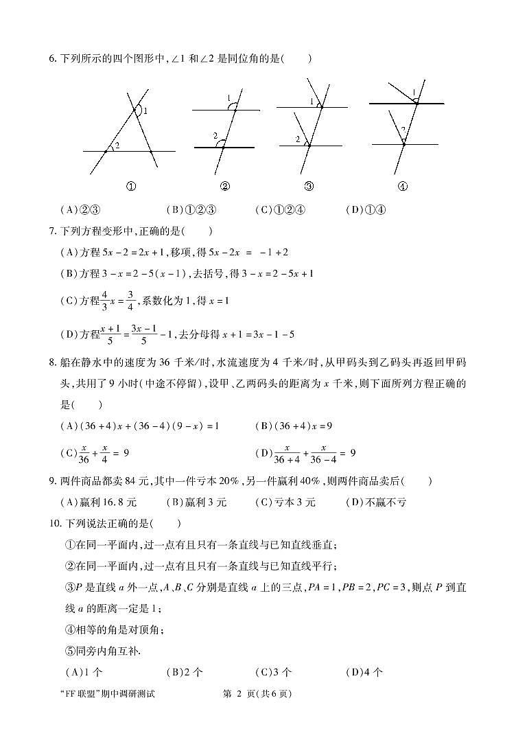 哈尔滨市人教版（五四制）FF联盟2020-2021学年七年级上期中试卷（含答案）第2页