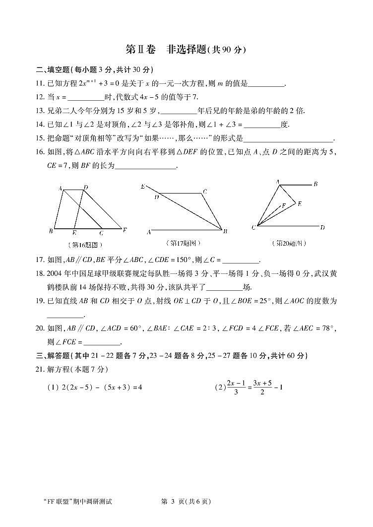 哈尔滨市人教版（五四制）FF联盟2020-2021学年七年级上期中试卷（含答案）第3页