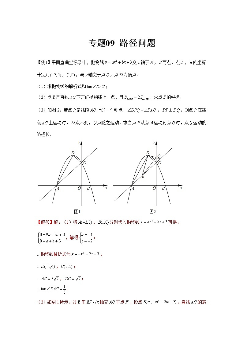 专题09  路径问题（解析版）第1页