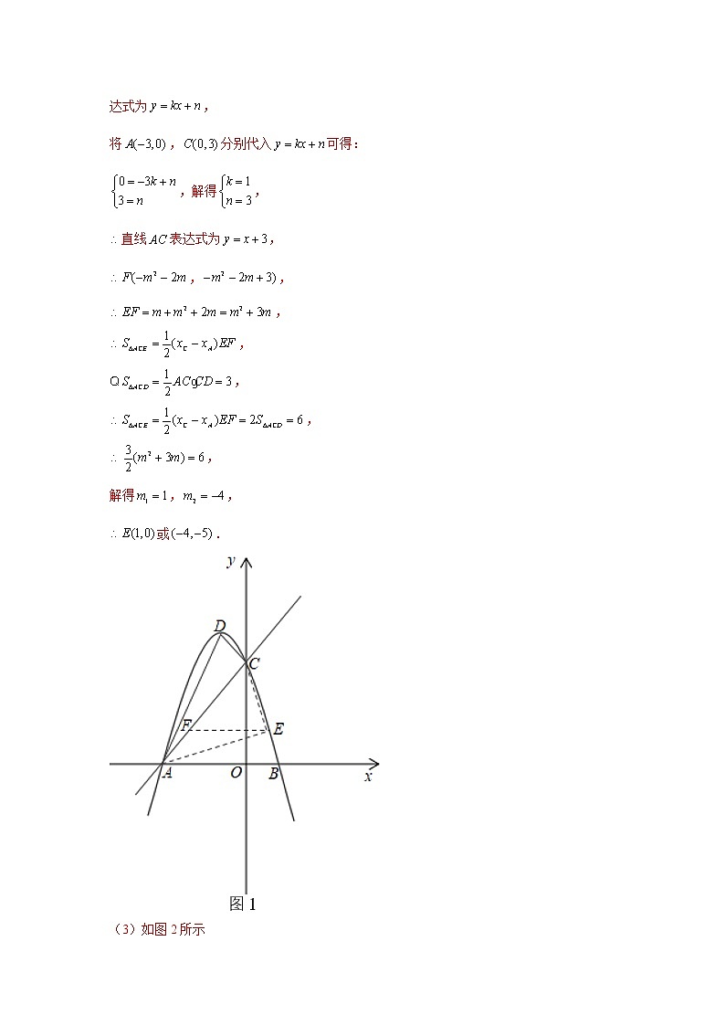 专题09  路径问题（解析版）第2页