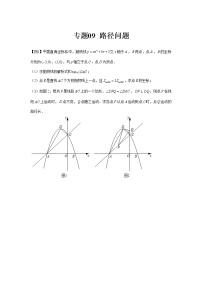 专题09  路径问题-2022年中考数学二次函数解答题题型全归纳（全国通用）