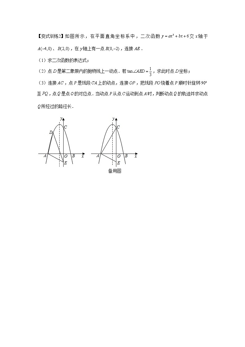 专题09  路径问题（原卷版）第3页