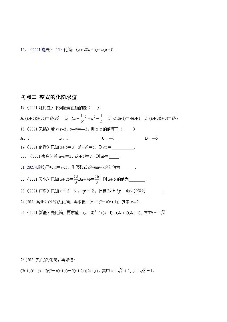 专题02 整式、二次根式及其运算（全国通用）（原卷版）第2页