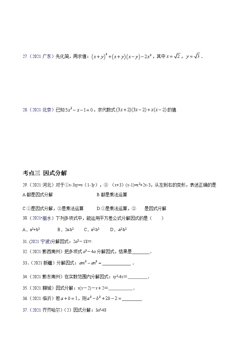 专题02 整式、二次根式及其运算-2022年中考数学真题分类集训营（全国通用）03