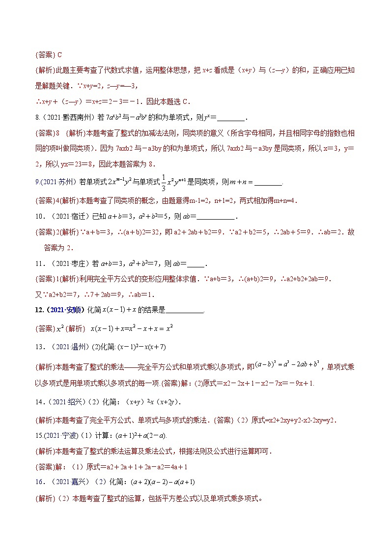 专题02 整式、二次根式及其运算（全国通用）（解析版）第2页