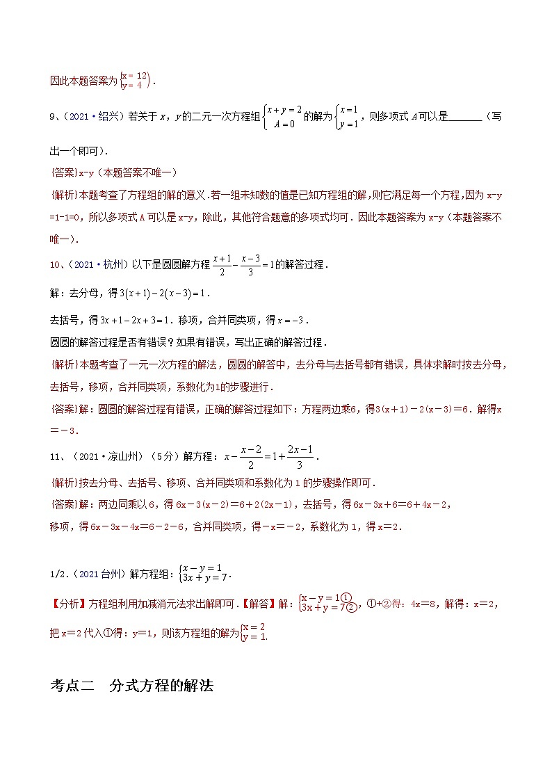 专题04 方程（组）及其应用（解析版）第3页