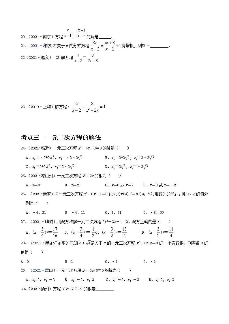 专题04 方程（组）及其应用（原卷版）第3页