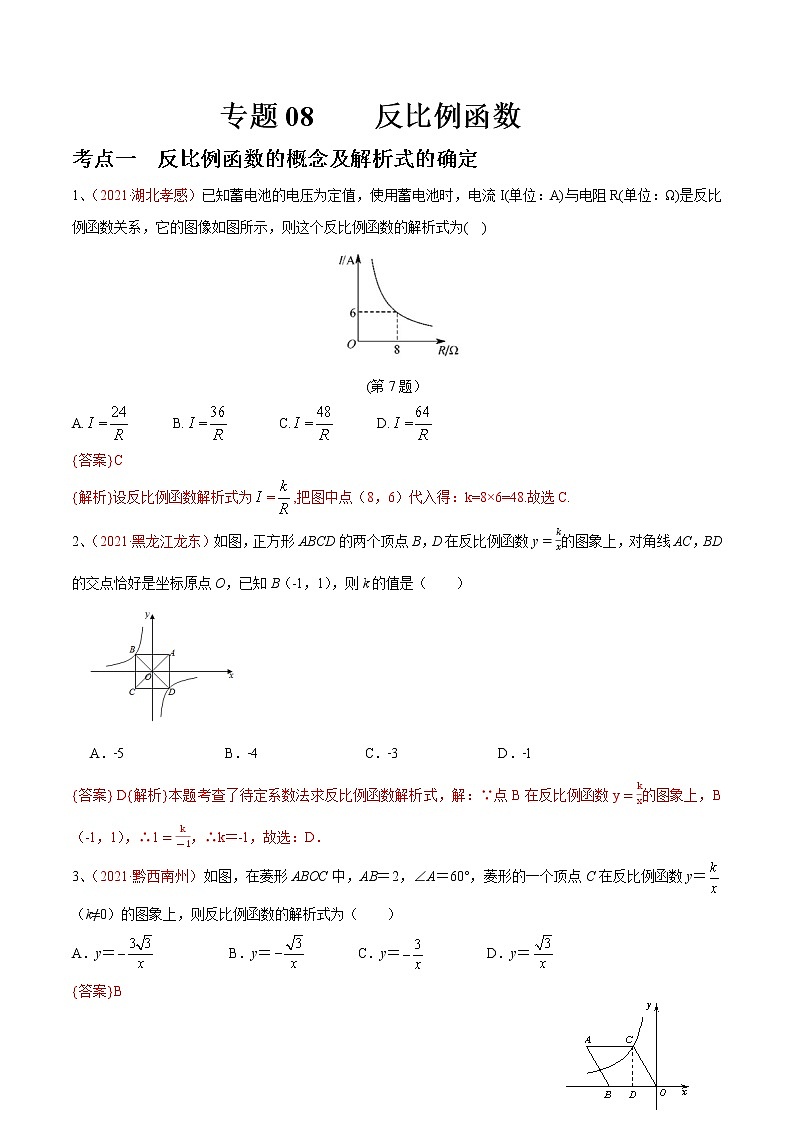 专题08 反比例函数（解析版）第1页