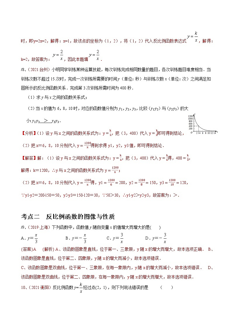 专题08 反比例函数（解析版）第3页