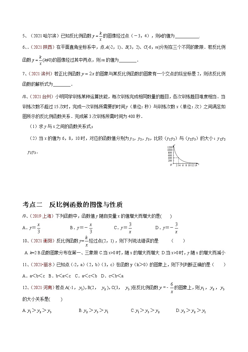 专题08 反比例函数（原卷版）第2页
