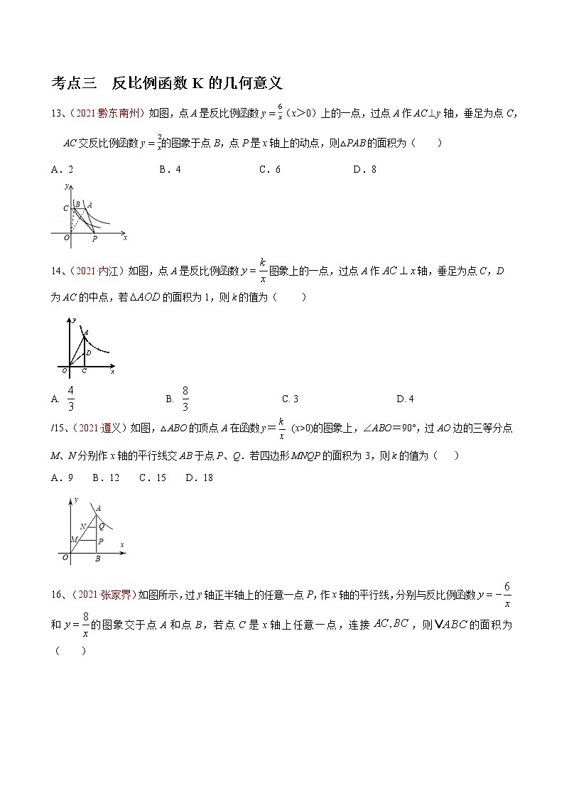 专题08 反比例函数（原卷版）第3页