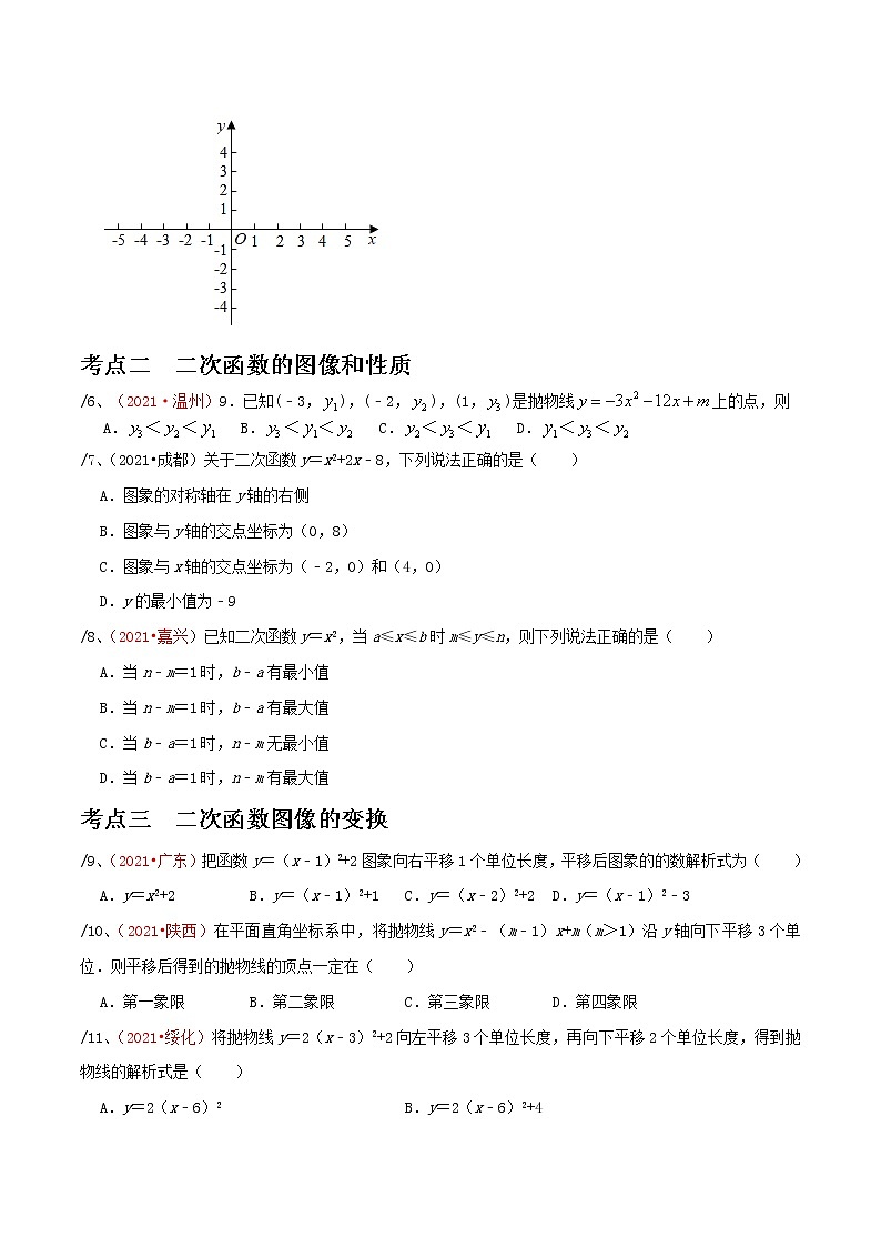 专题09 二次函数（原卷版）第2页