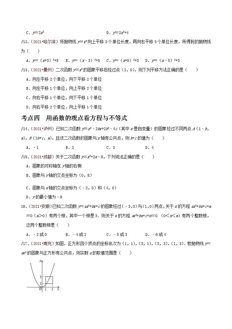专题09 二次函数（原卷版）第3页