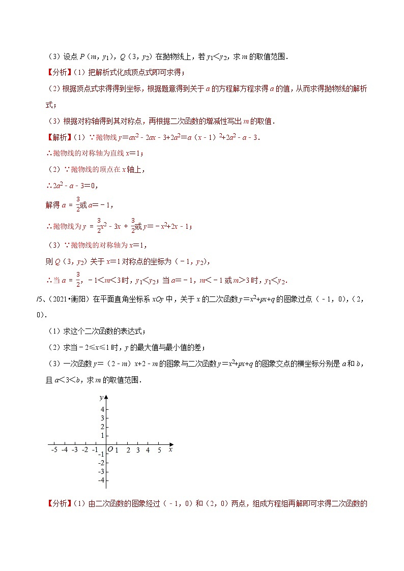 专题09 二次函数（解析版）第2页