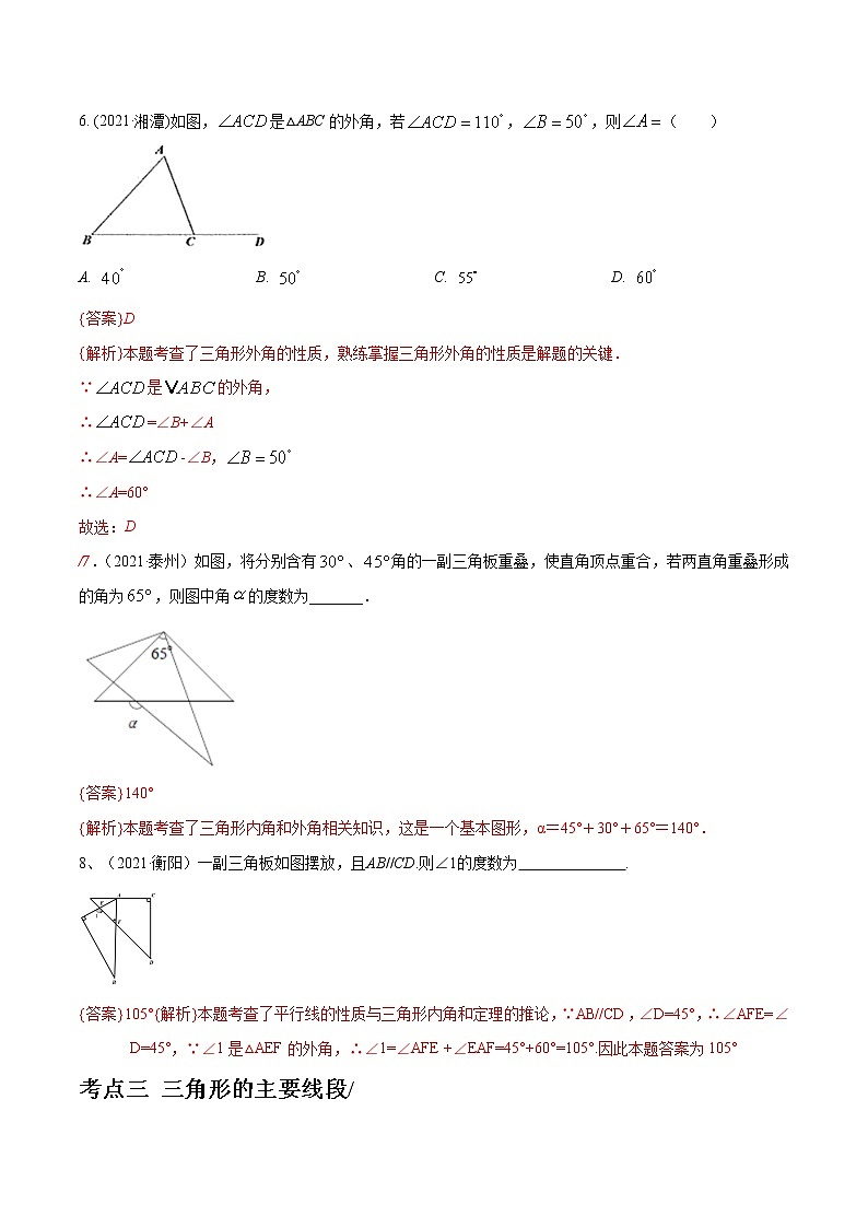 专题11 三角形（解析版） 第2页