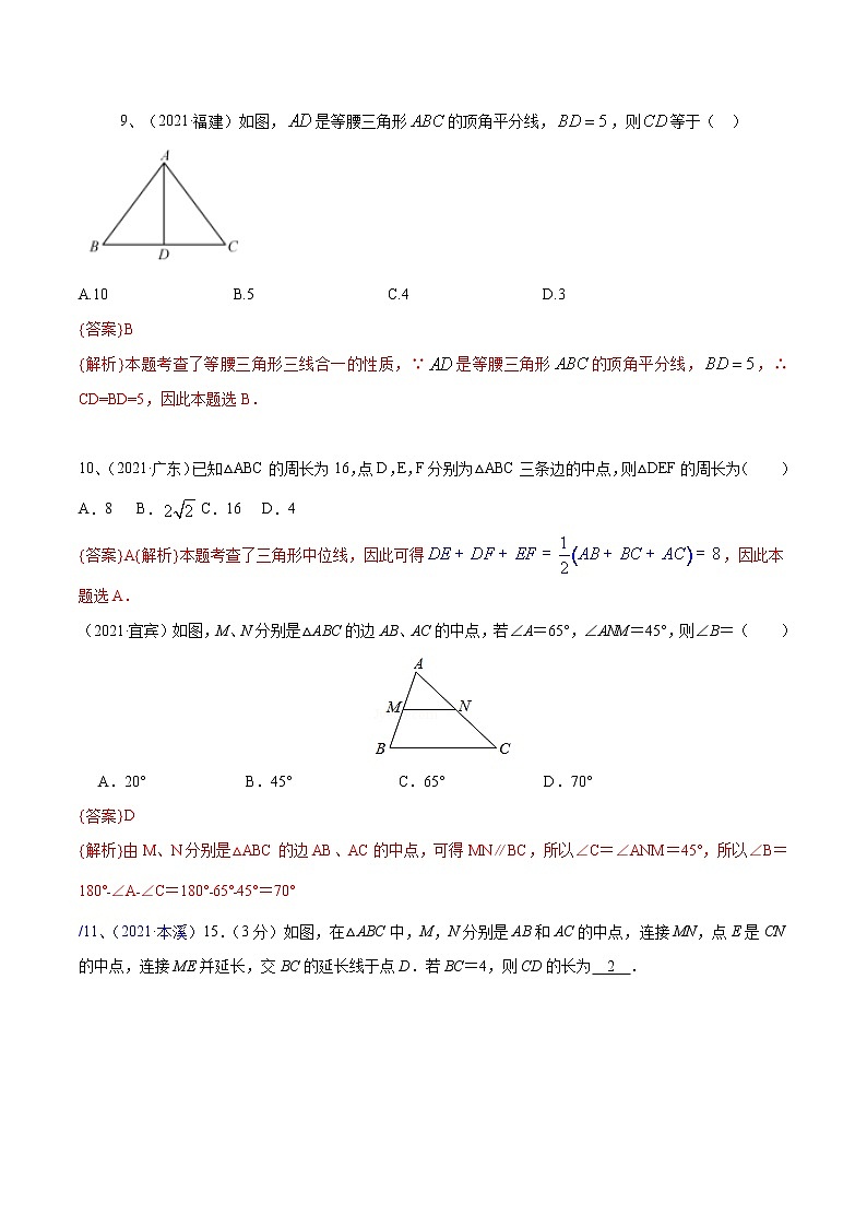 专题11 三角形（解析版） 第3页
