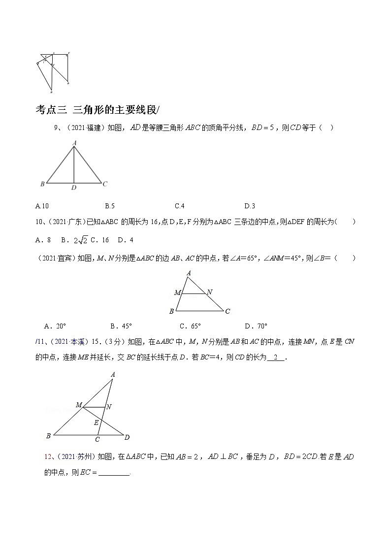 专题11 三角形（原卷版） 第2页