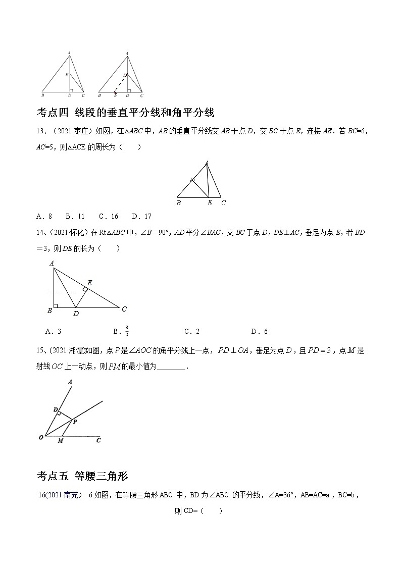 专题11 三角形（原卷版） 第3页