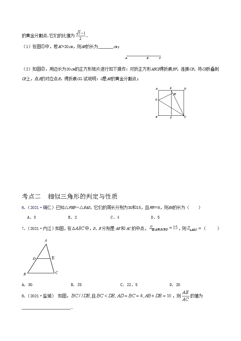 专题12 图形的相似（原卷版）第2页